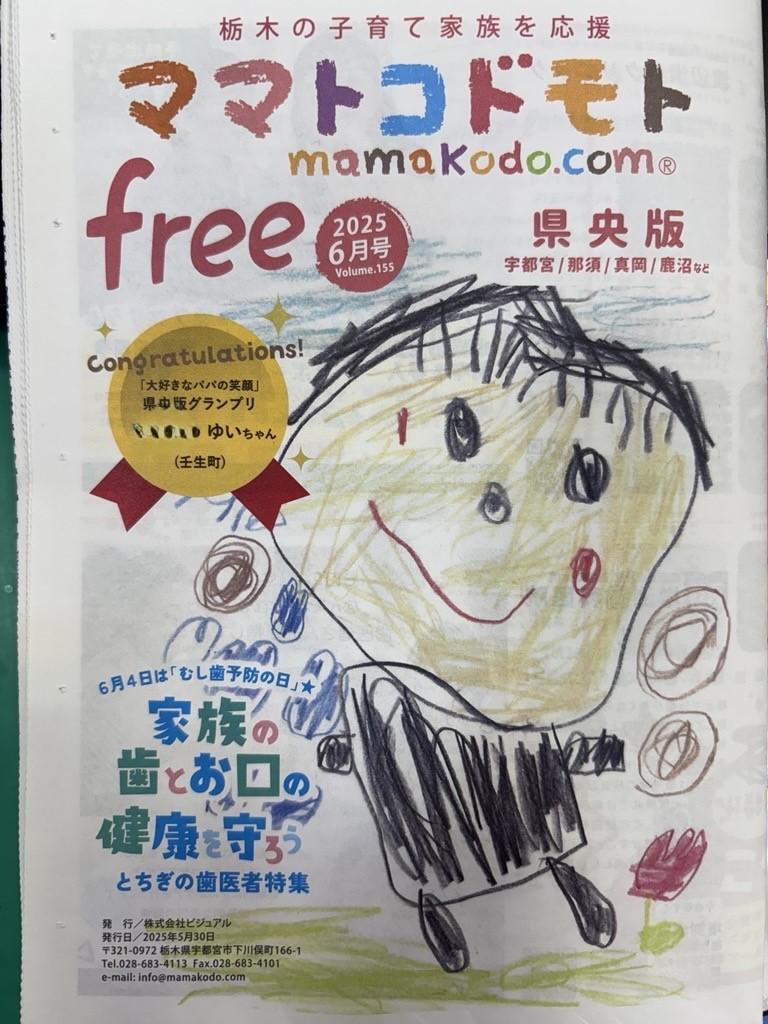 ママトコドモト・６月号