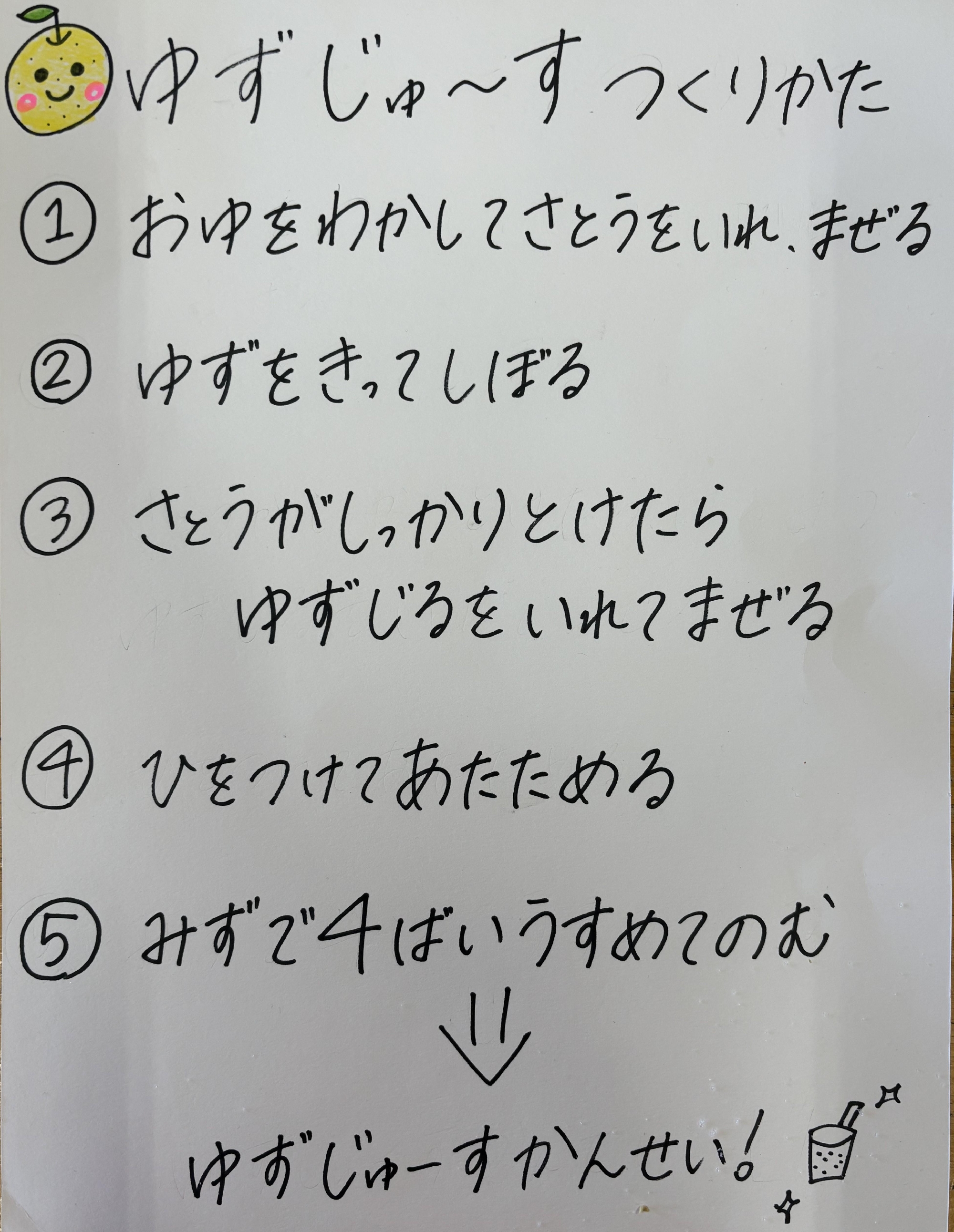 🍹ゆずジュース作り・たんぽぽ１組🍹